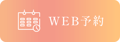WEB予約