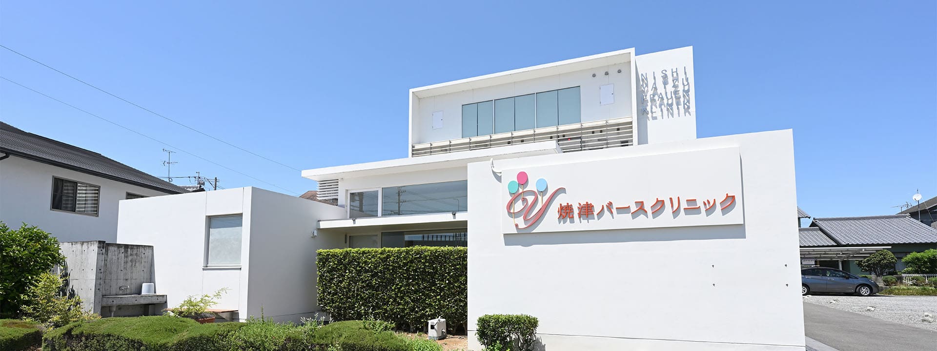 クリニック外観